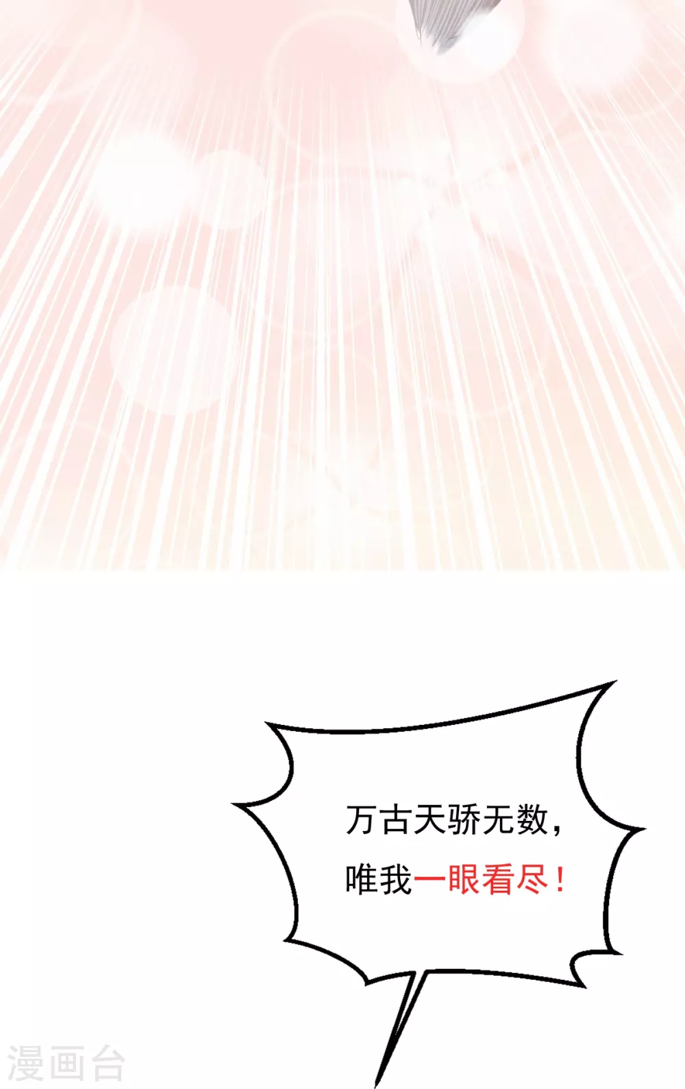 第34话 试炼开始 第32页