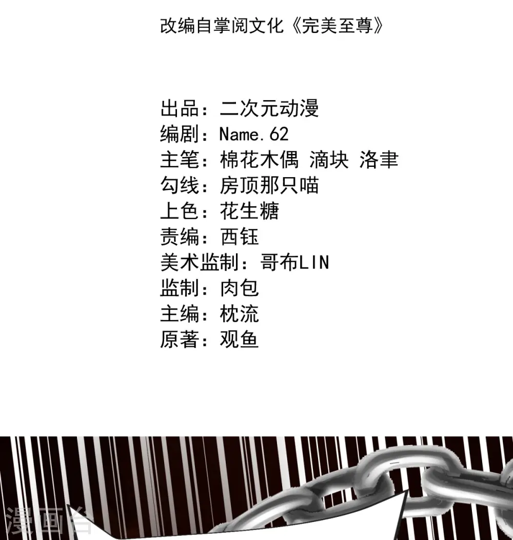 第36话 小心身后！ 第2页