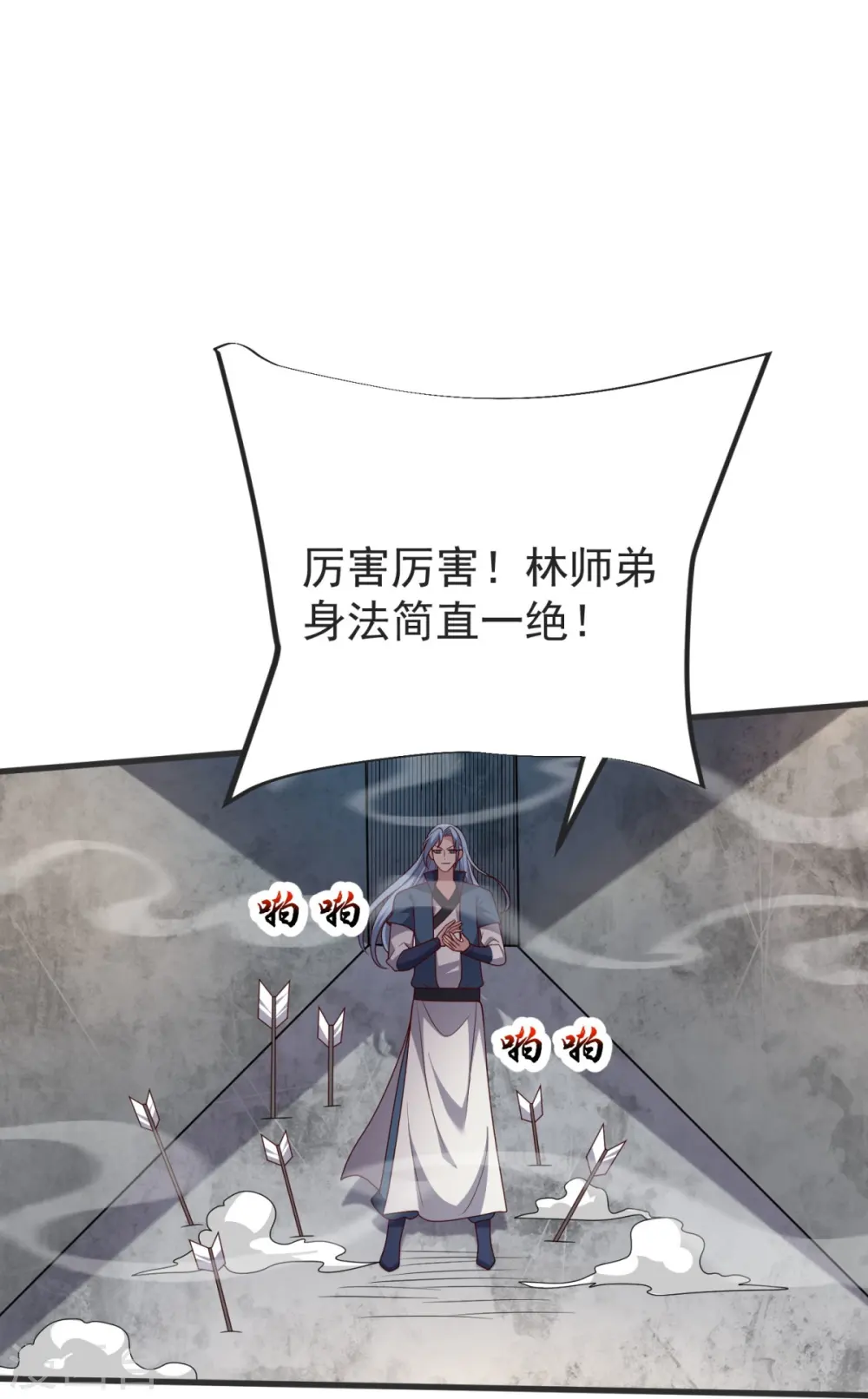 第36话 小心身后！ 第15页
