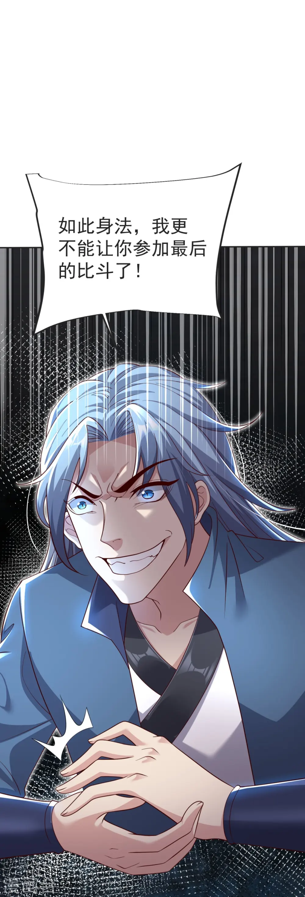第36话 小心身后！ 第16页