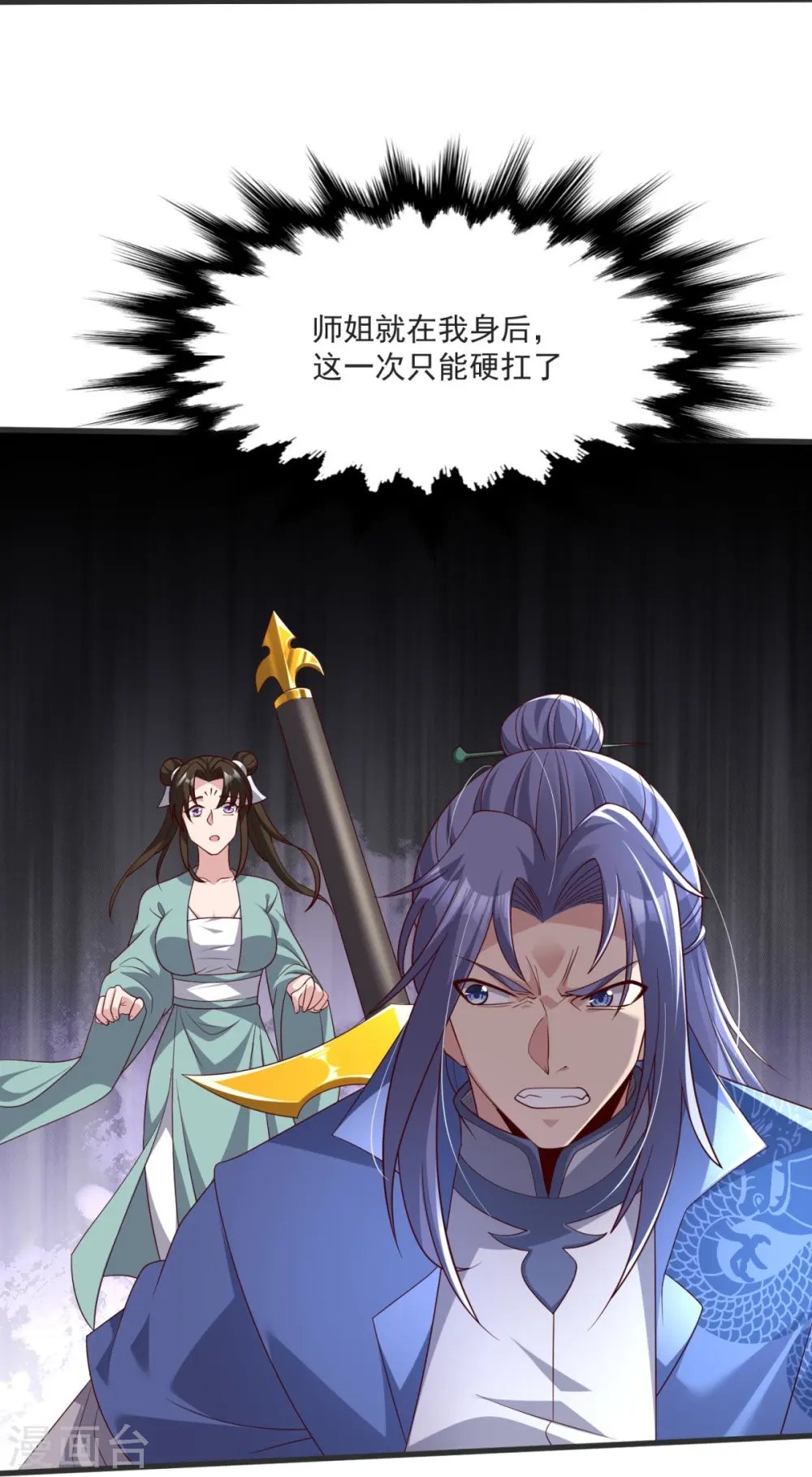 第36话 小心身后！ 第18页