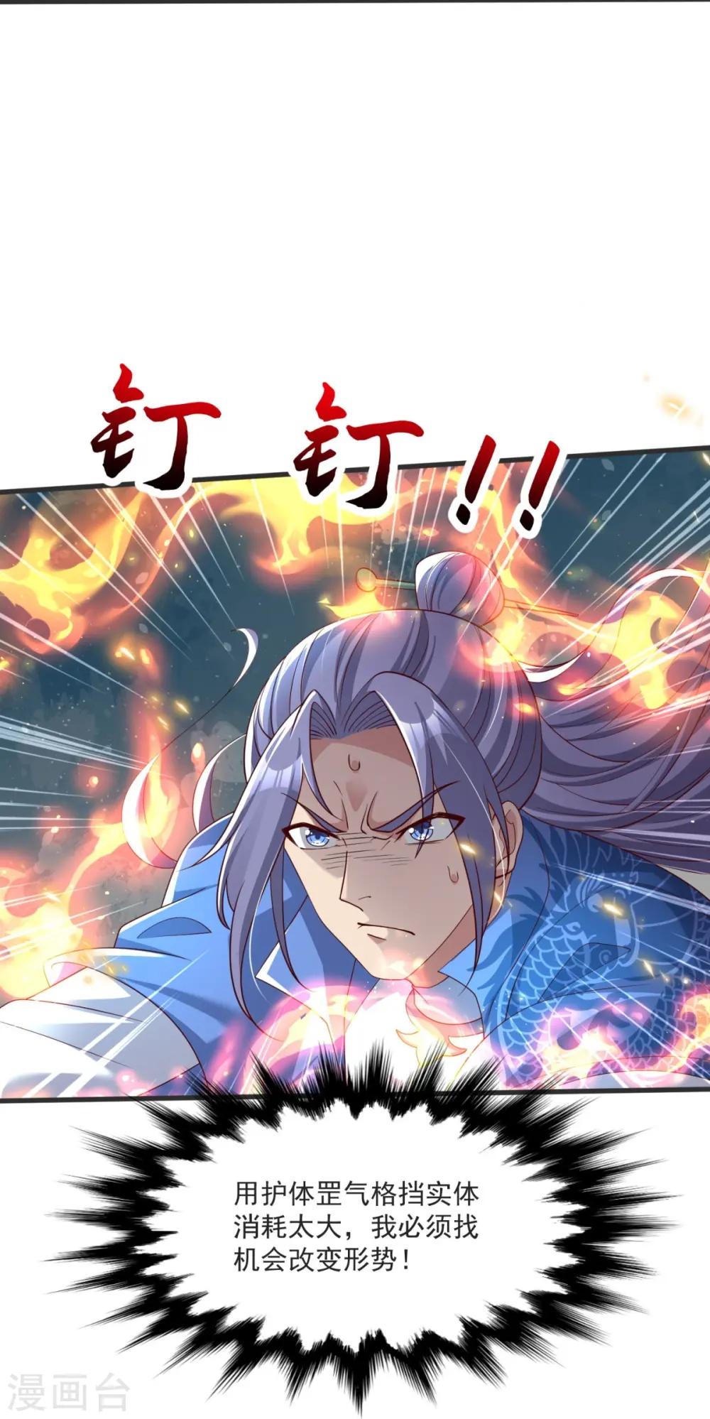 第36话 小心身后！ 第20页