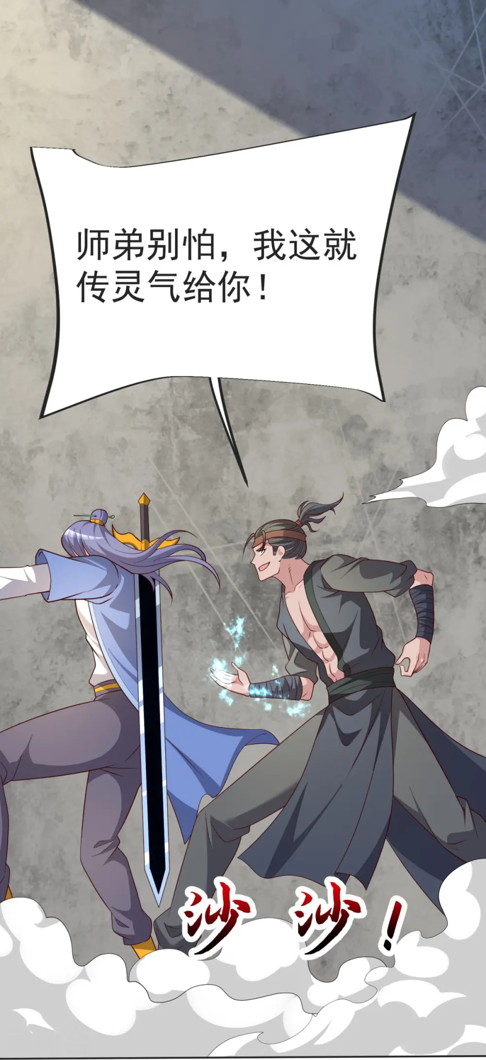 第36话 小心身后！ 第22页