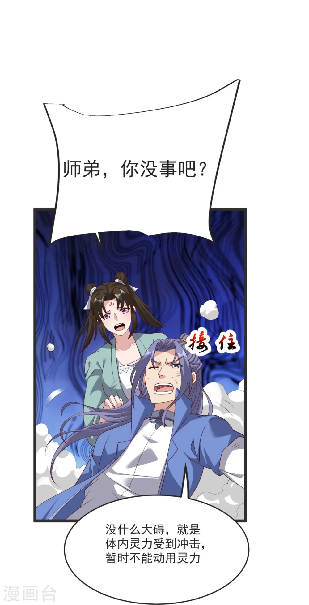 第36话 小心身后！ 第28页