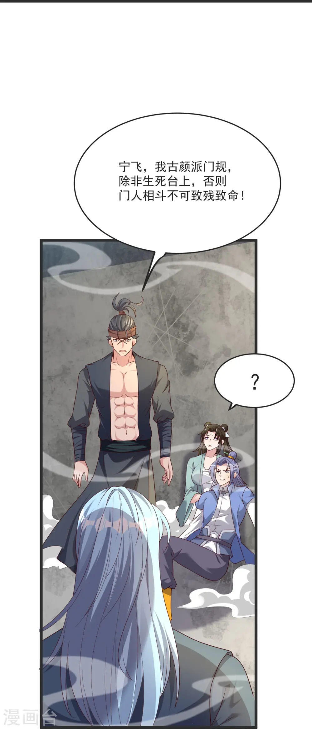 第36话 小心身后！ 第32页