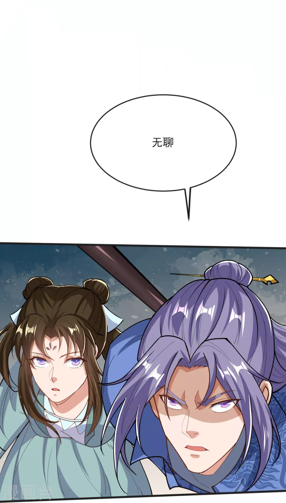 第35话 陷阱 第8页