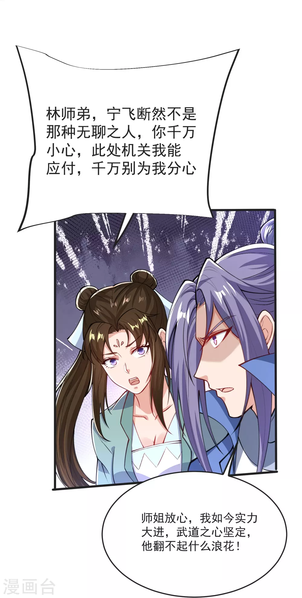 第35话 陷阱 第14页
