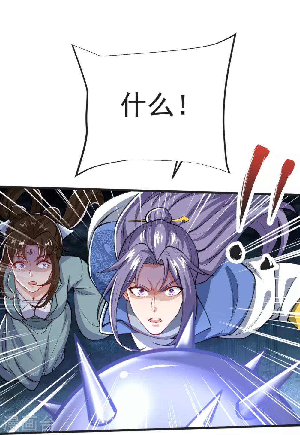 第35话 陷阱 第17页