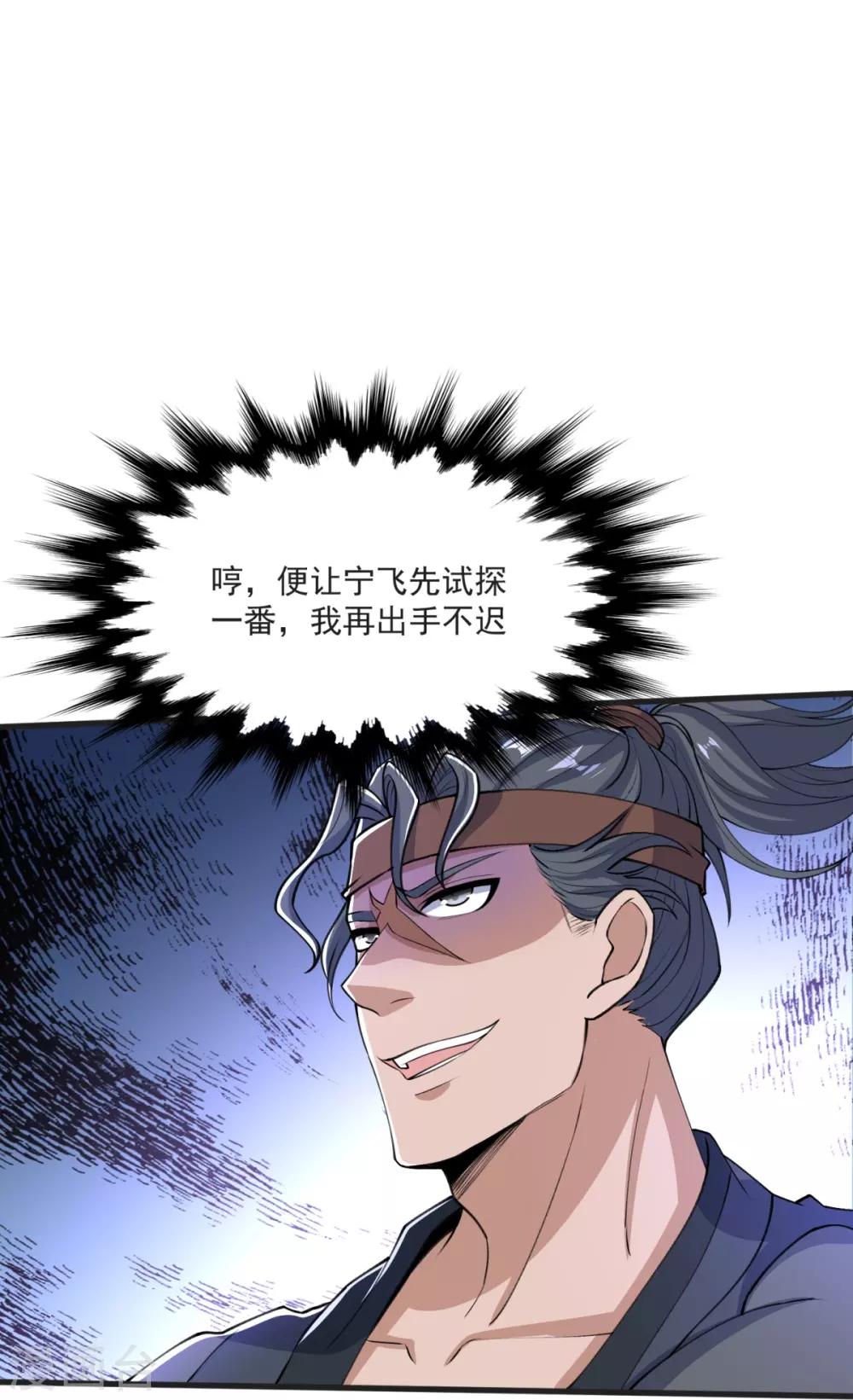 第35话 陷阱 第25页