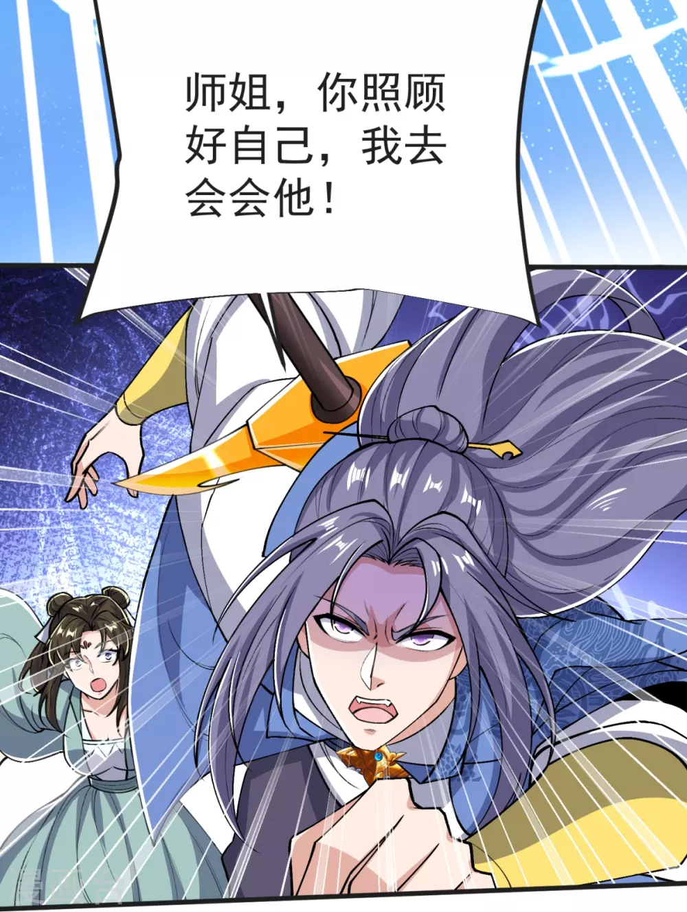 第35话 陷阱 第30页