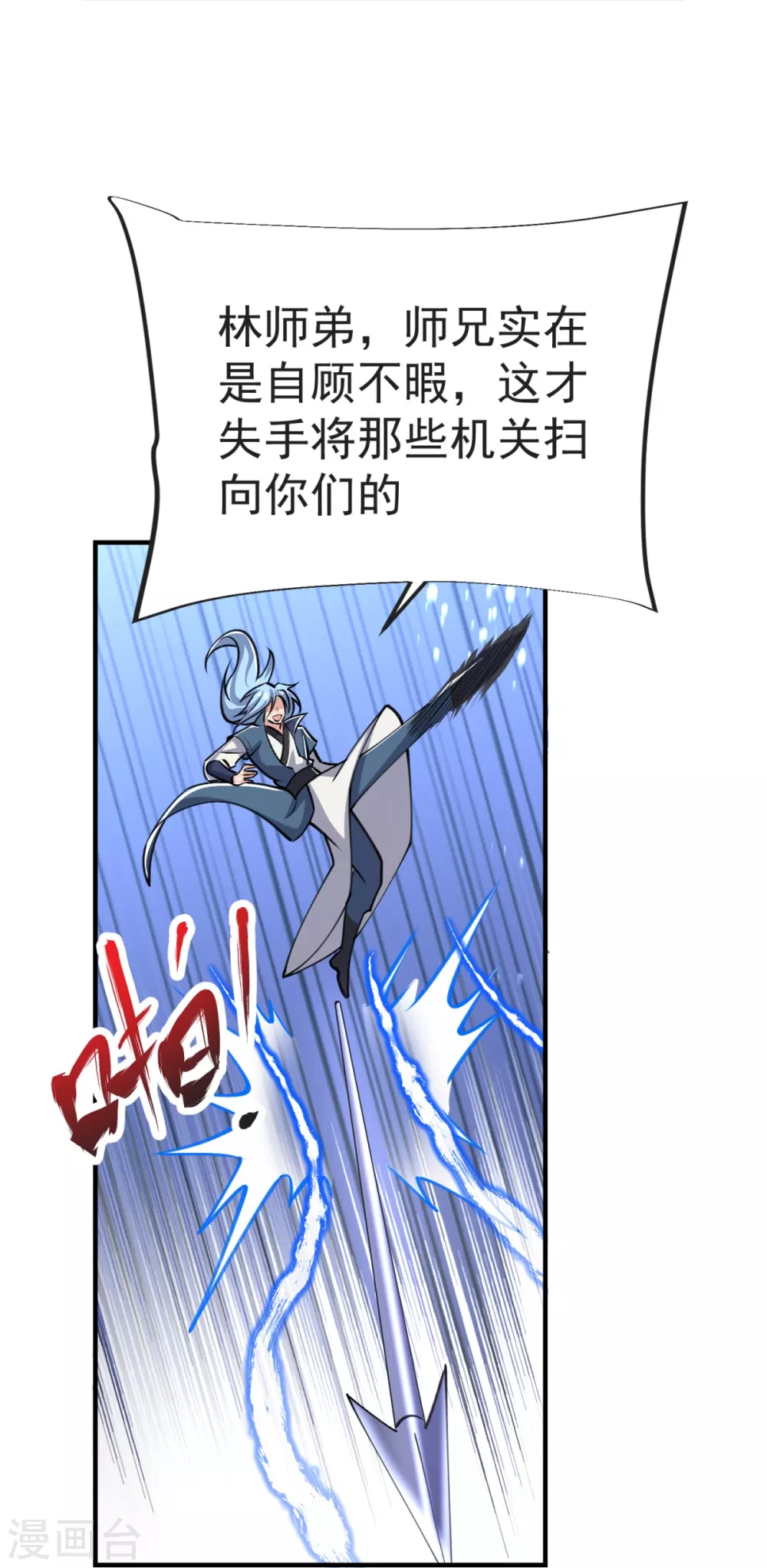 第35话 陷阱 第33页