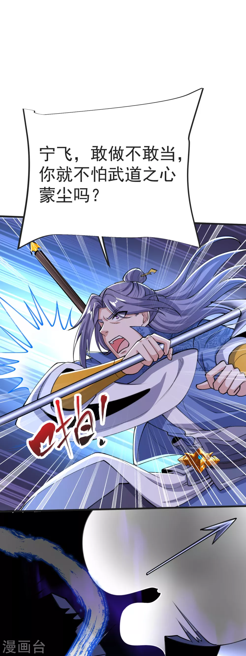 第35话 陷阱 第35页