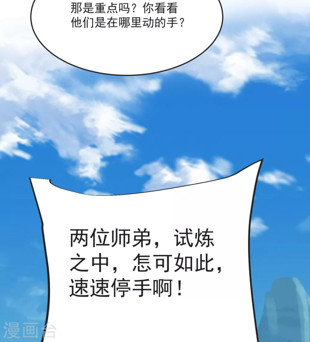 第35话 陷阱 第38页