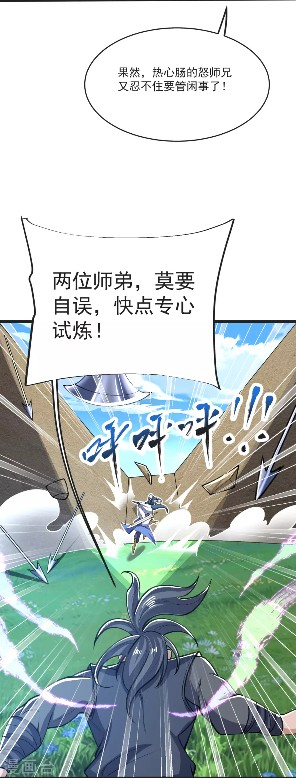第35话 陷阱 第40页