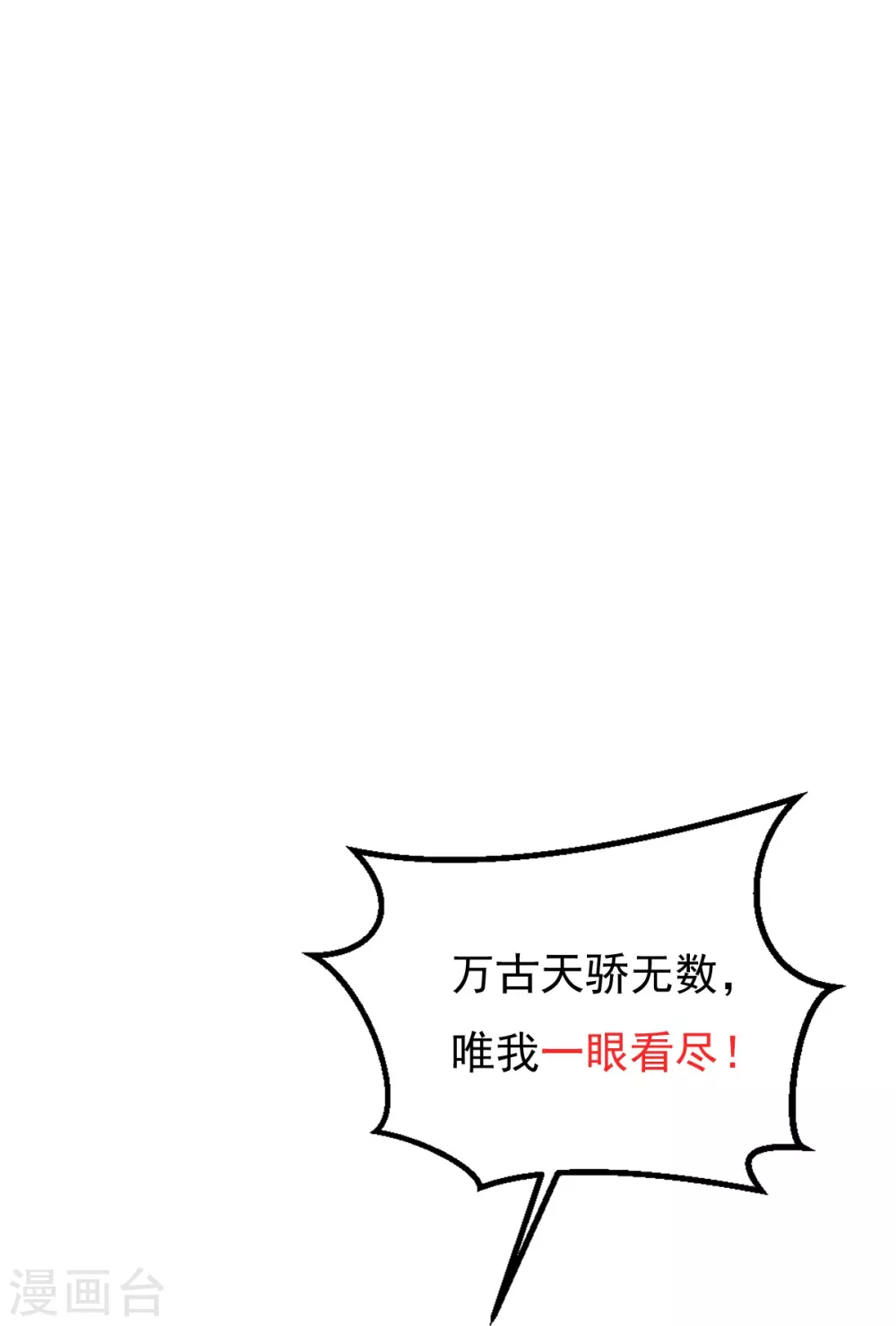 第35话 陷阱 第43页