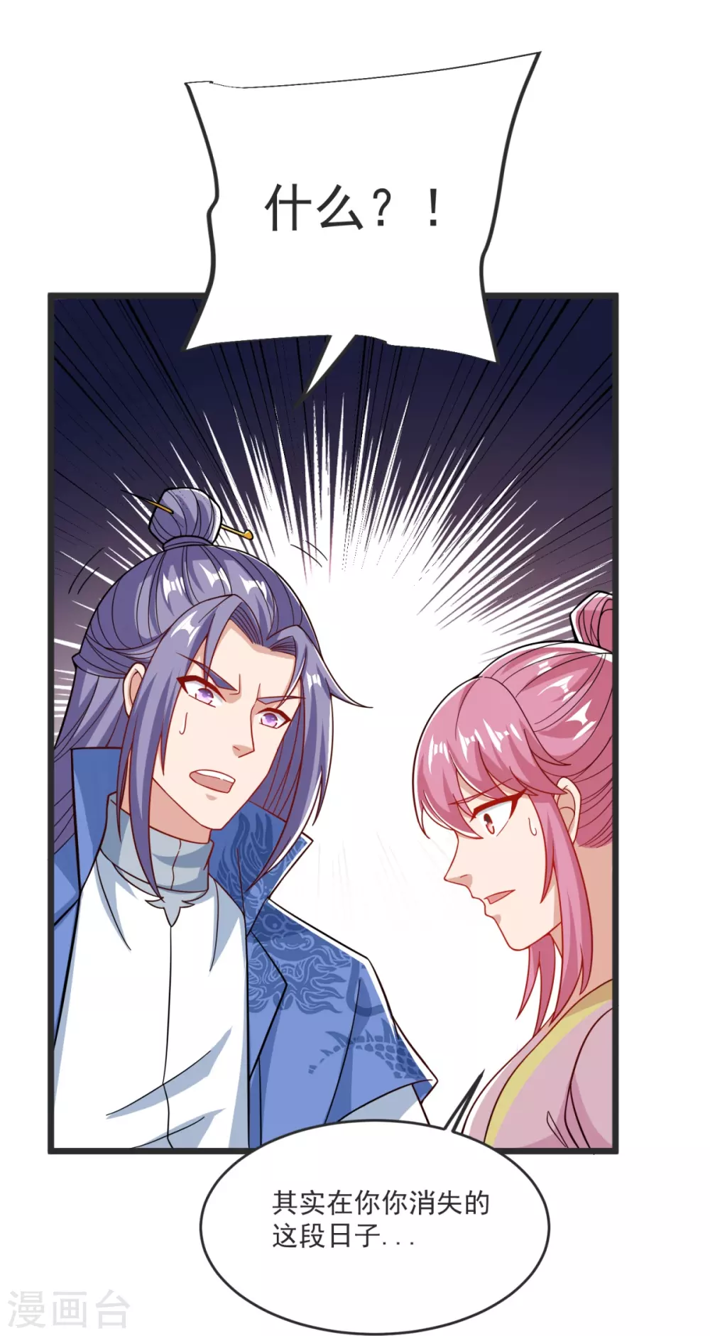 第33话 没人能动我们！ 第3页