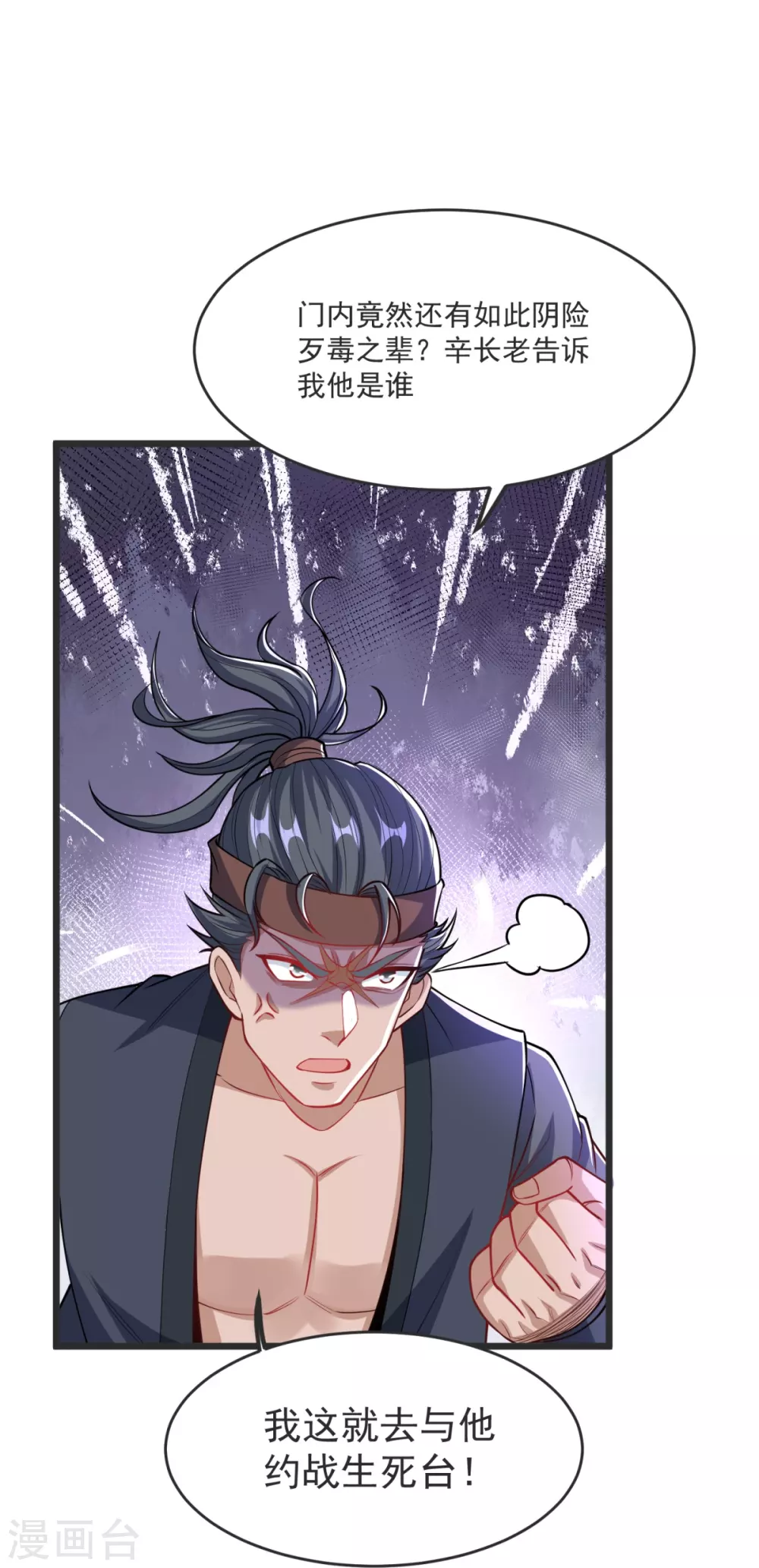 第33话 没人能动我们！ 第16页