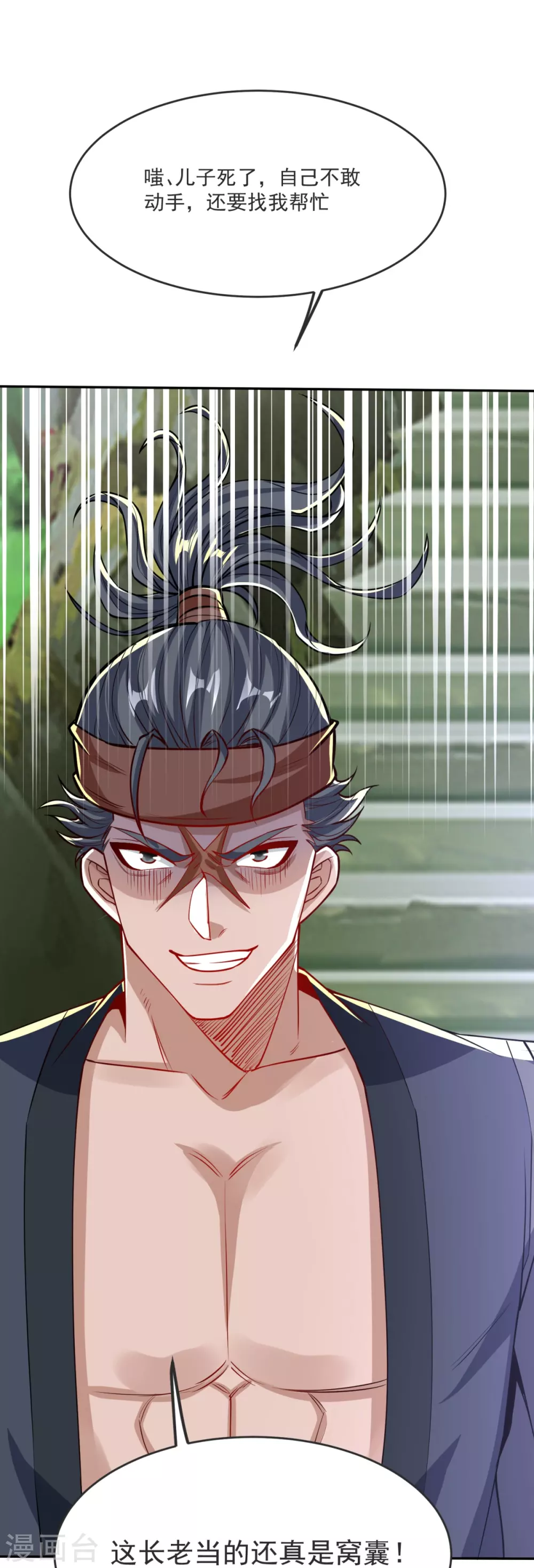 第33话 没人能动我们！ 第26页