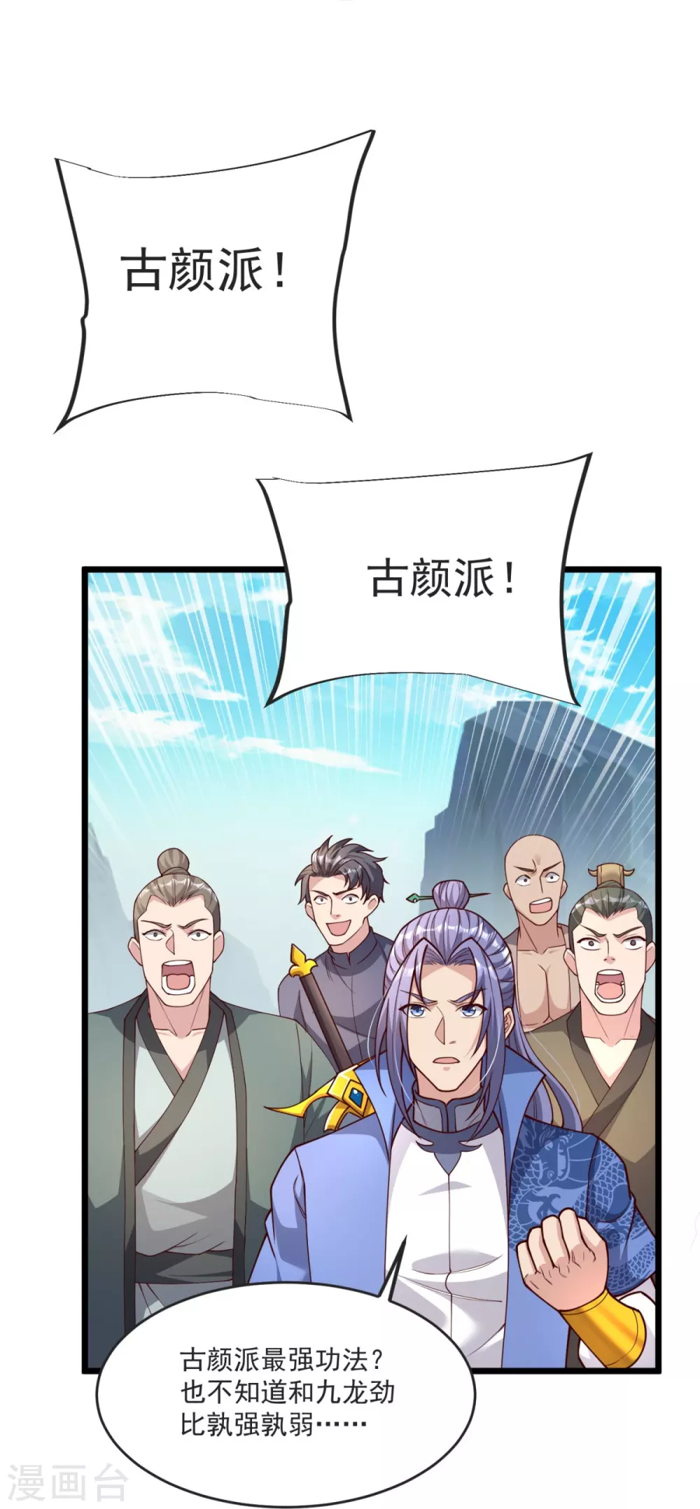 第33话 没人能动我们！ 第31页