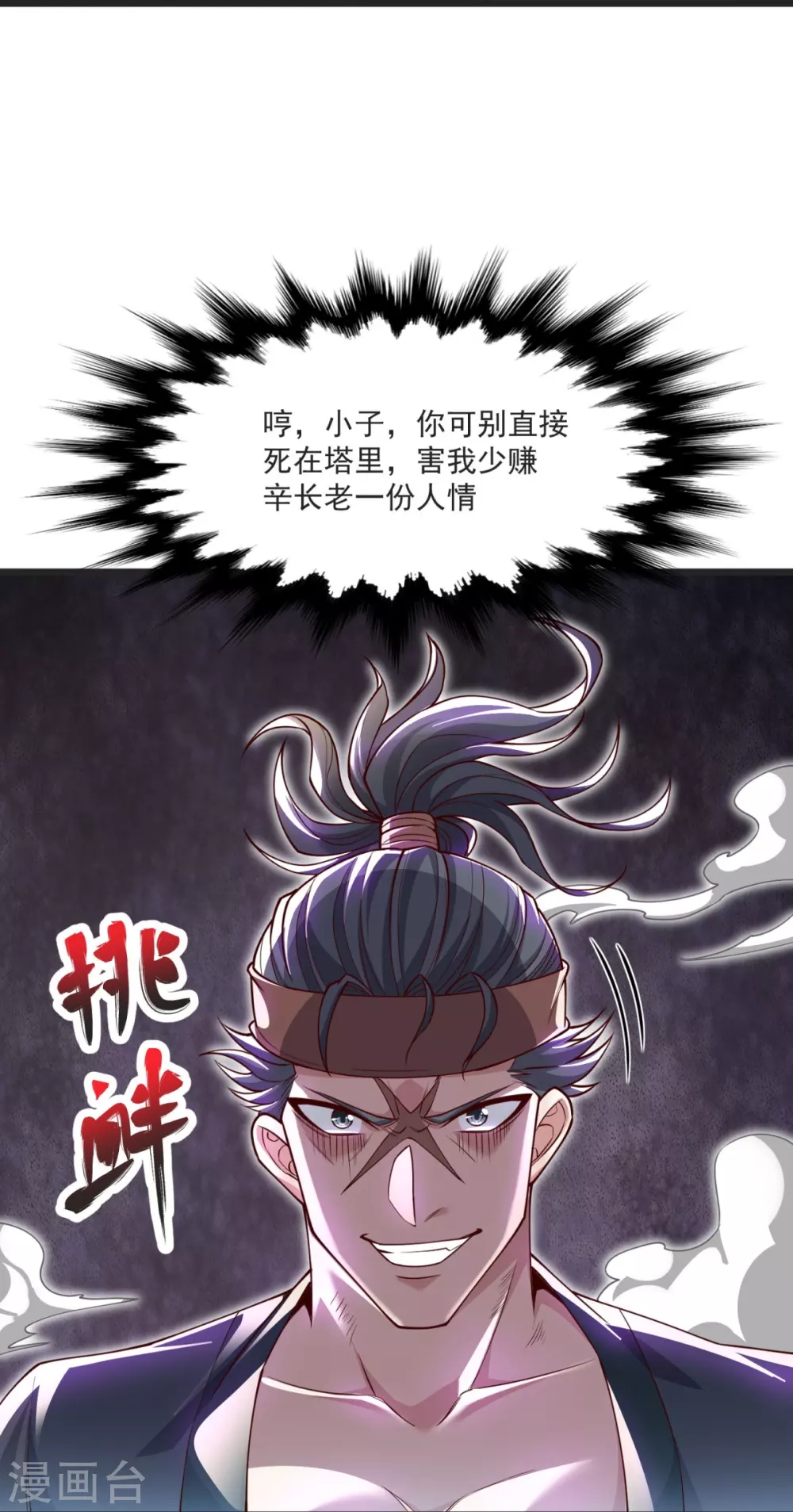 第33话 没人能动我们！ 第40页
