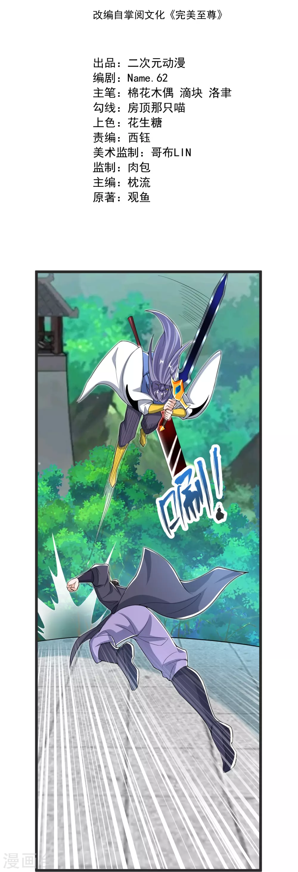 第32话 你敢？！！ 第2页