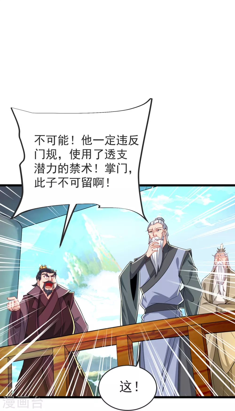 第32话 你敢？！！ 第13页