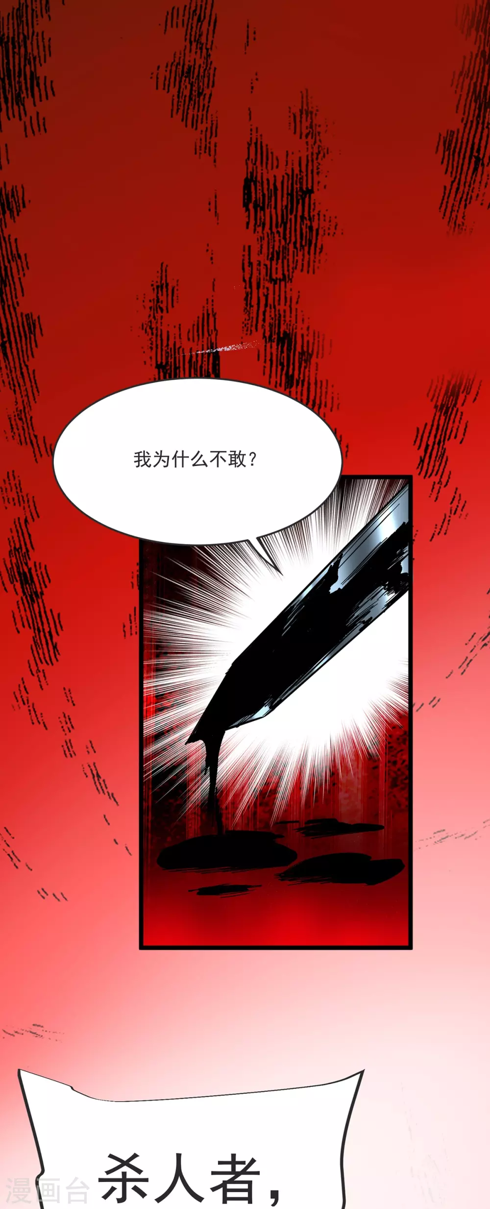 第32话 你敢？！！ 第28页