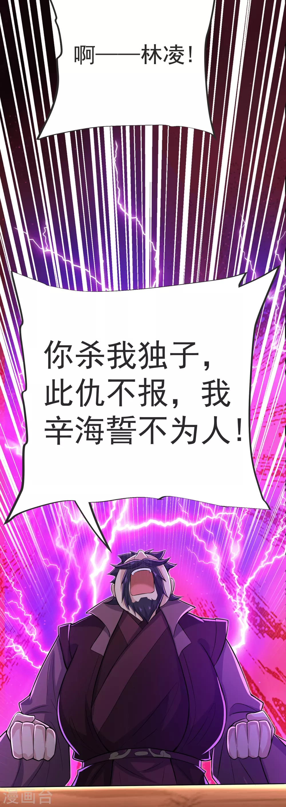 第32话 你敢？！！ 第30页