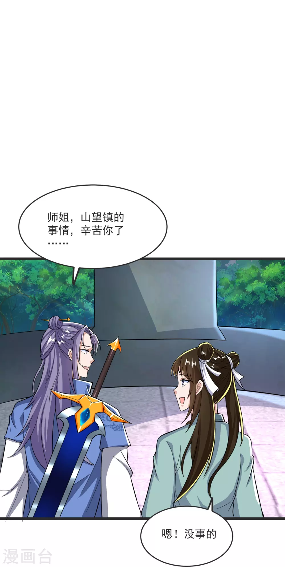 第32话 你敢？！！ 第33页