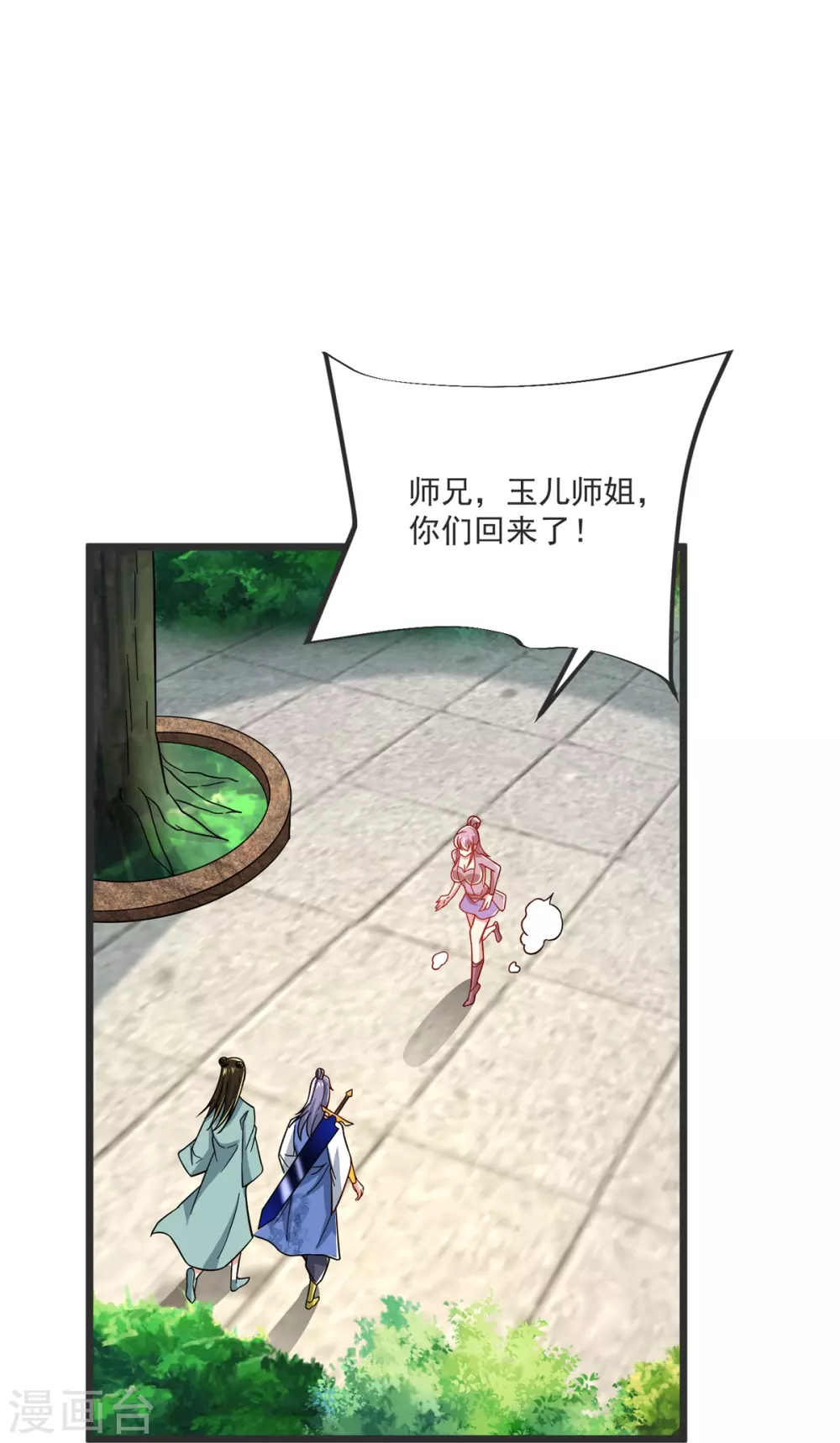 第32话 你敢？！！ 第41页