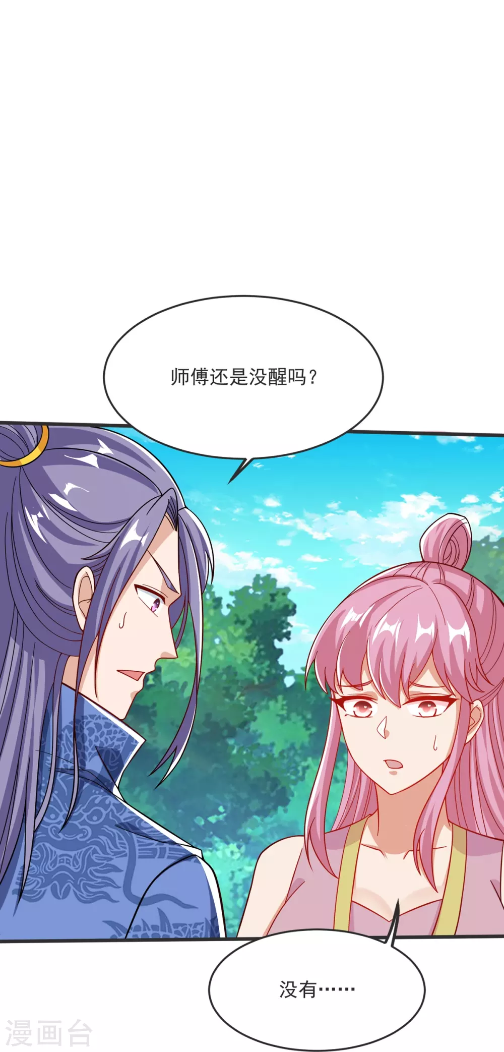 第32话 你敢？！！ 第42页