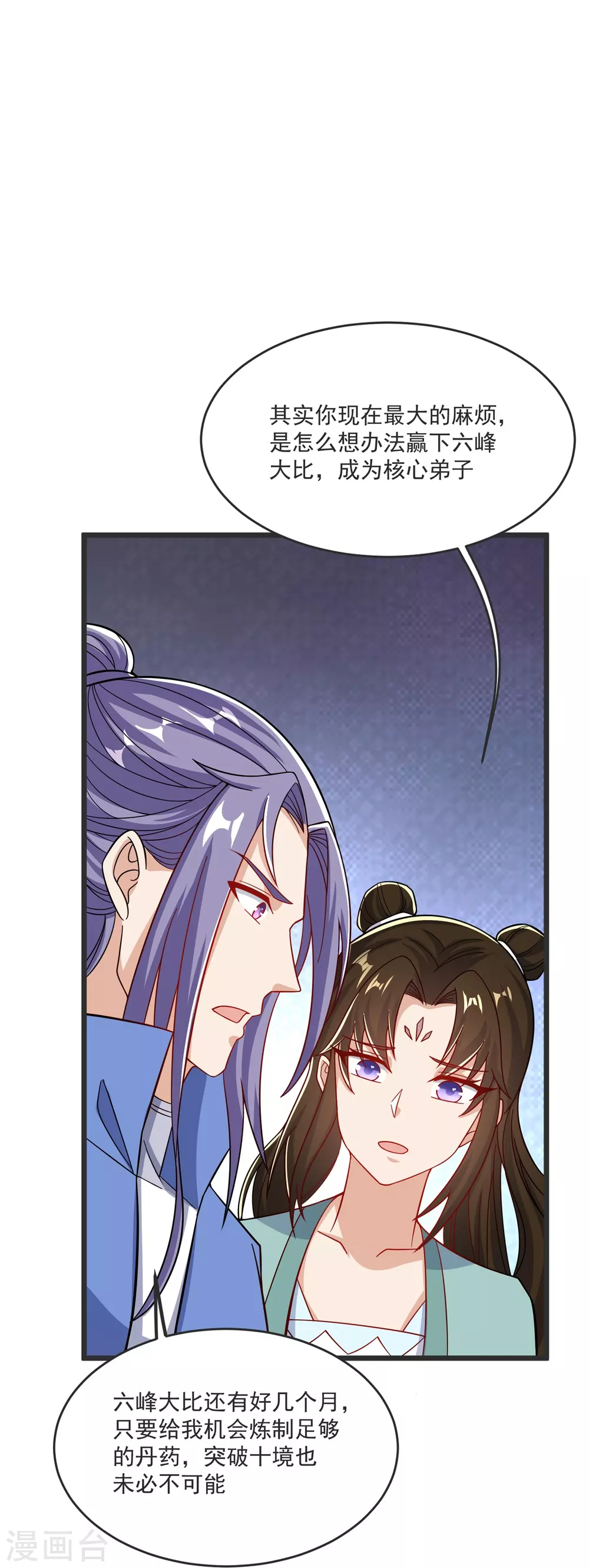 第32话 你敢？！！ 第45页