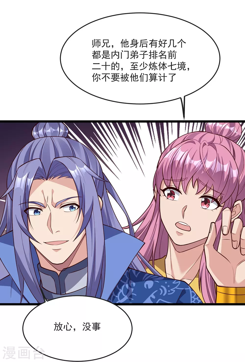 第31话 你是不是怂了？ 第3页
