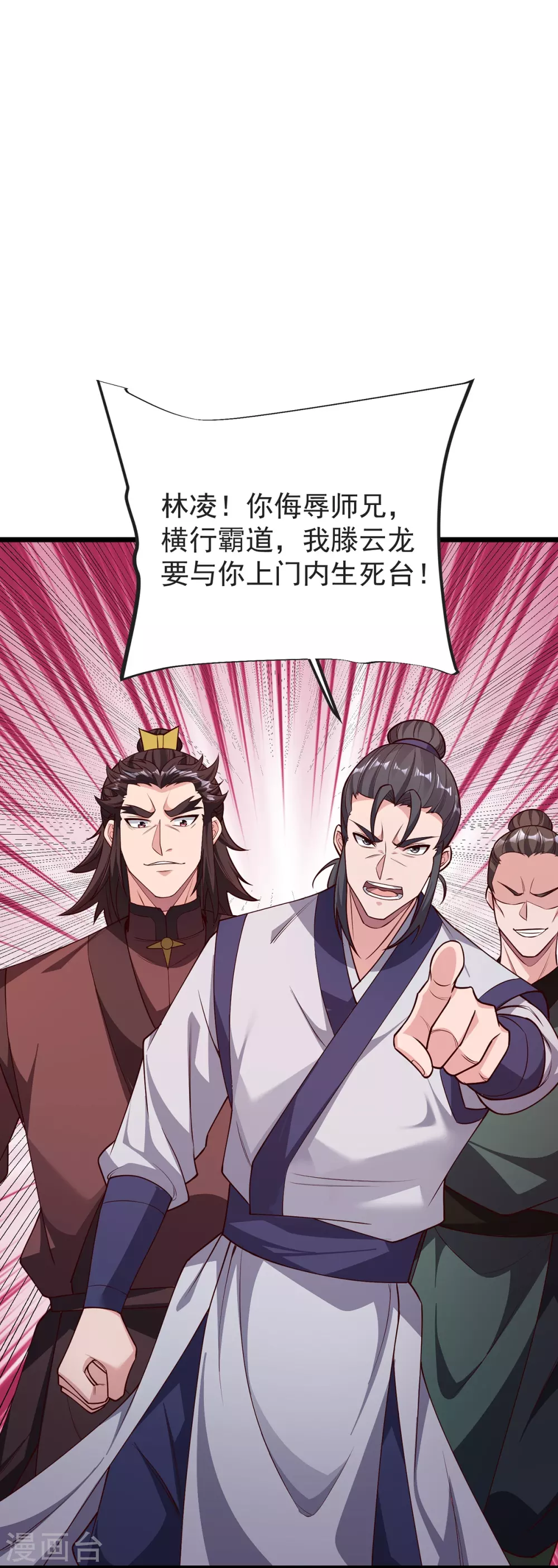 第31话 你是不是怂了？ 第4页