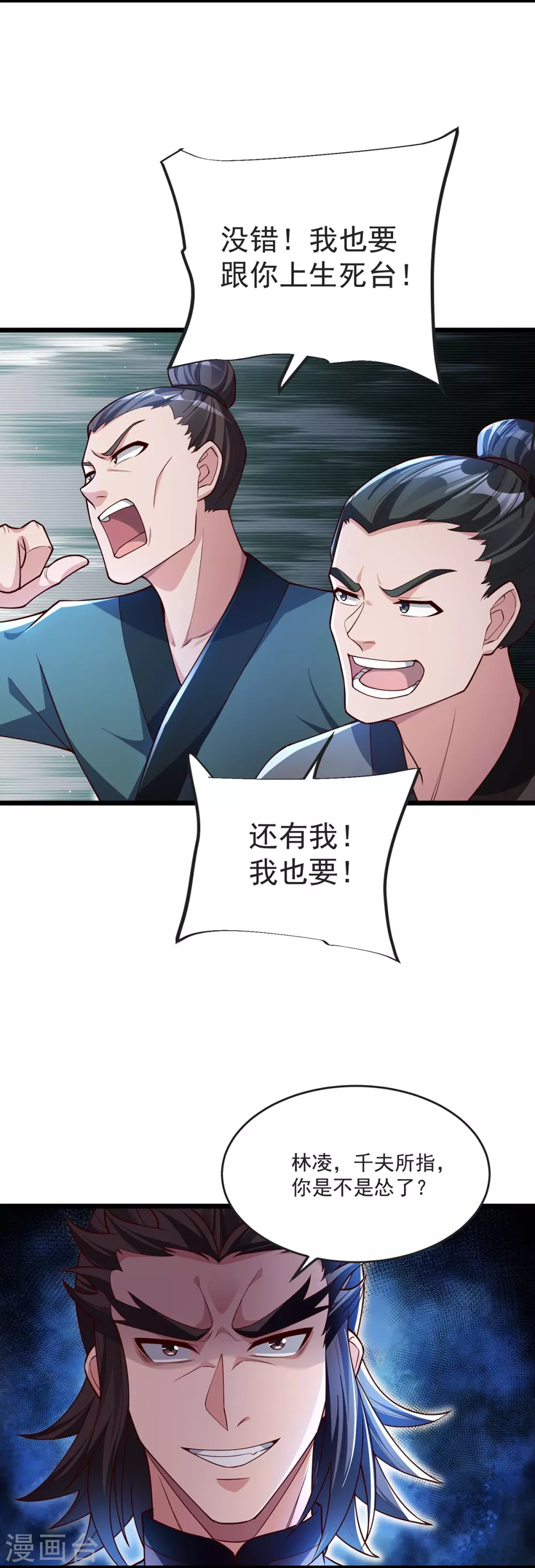 第31话 你是不是怂了？ 第5页
