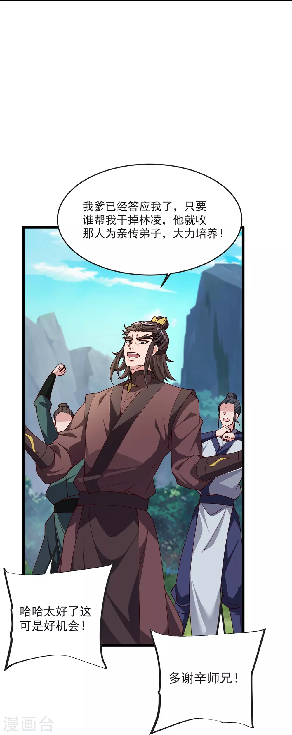 第31话 你是不是怂了？ 第6页