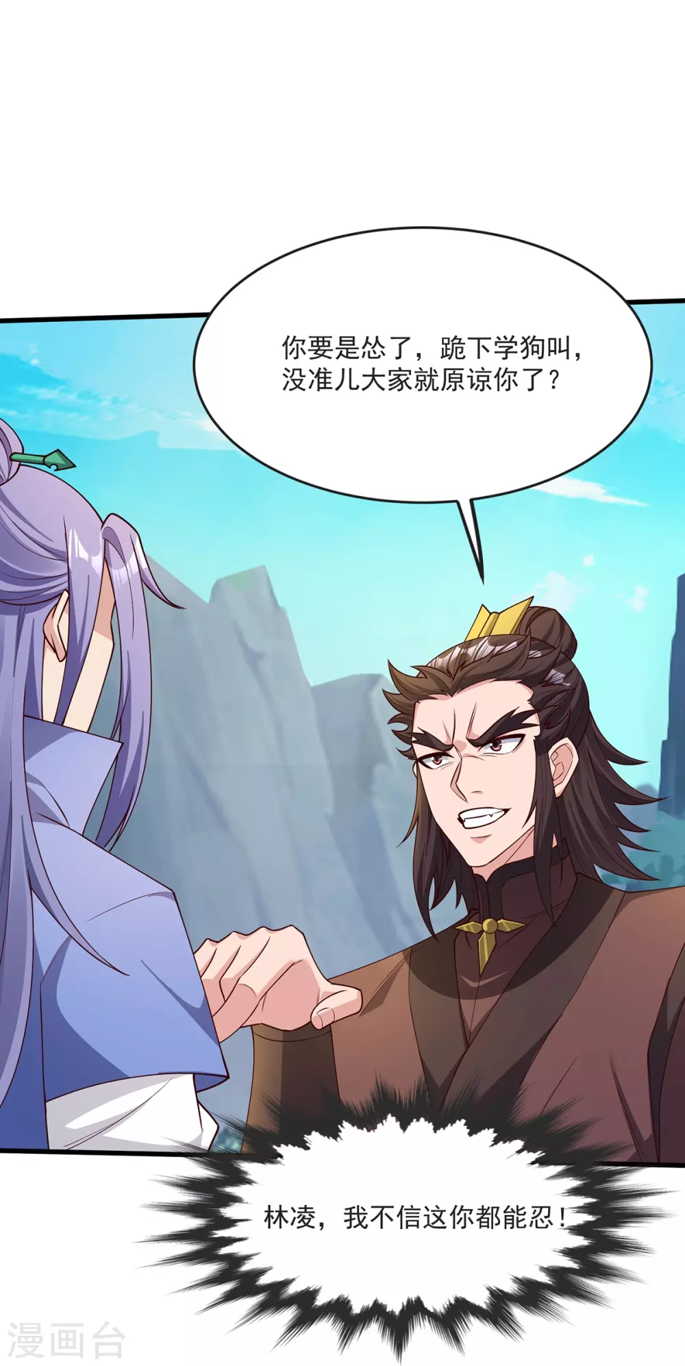 第31话 你是不是怂了？ 第7页