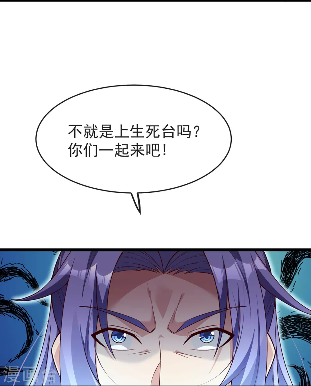 第31话 你是不是怂了？ 第9页