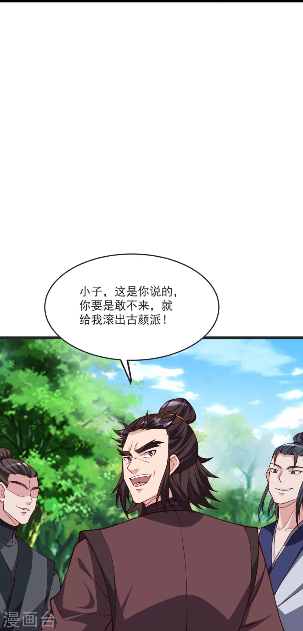 第31话 你是不是怂了？ 第10页