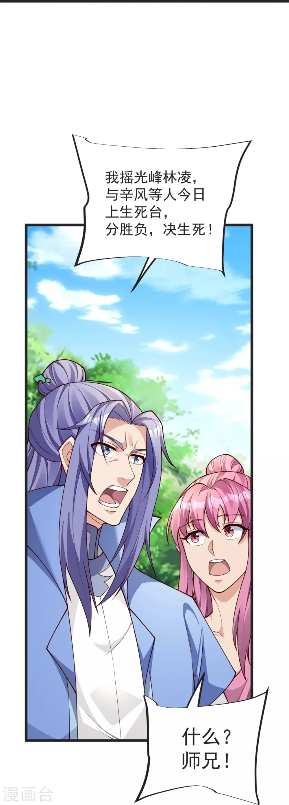 第31话 你是不是怂了？ 第11页