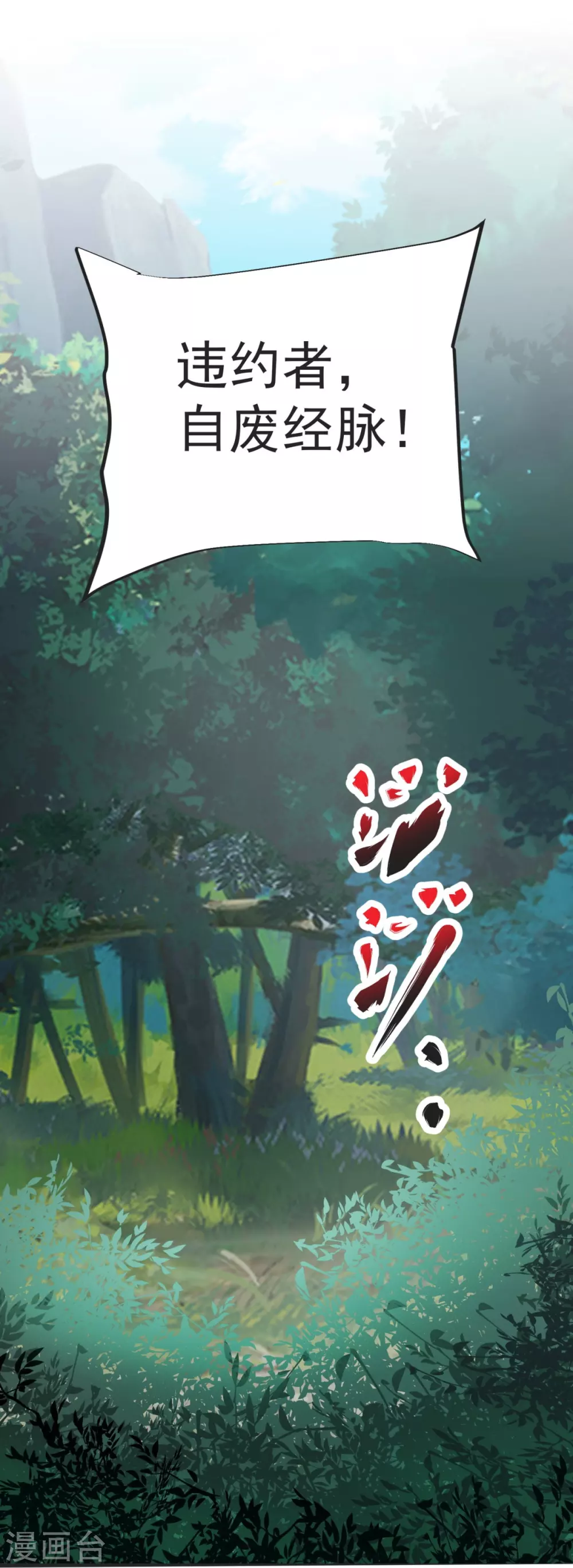 第31话 你是不是怂了？ 第12页