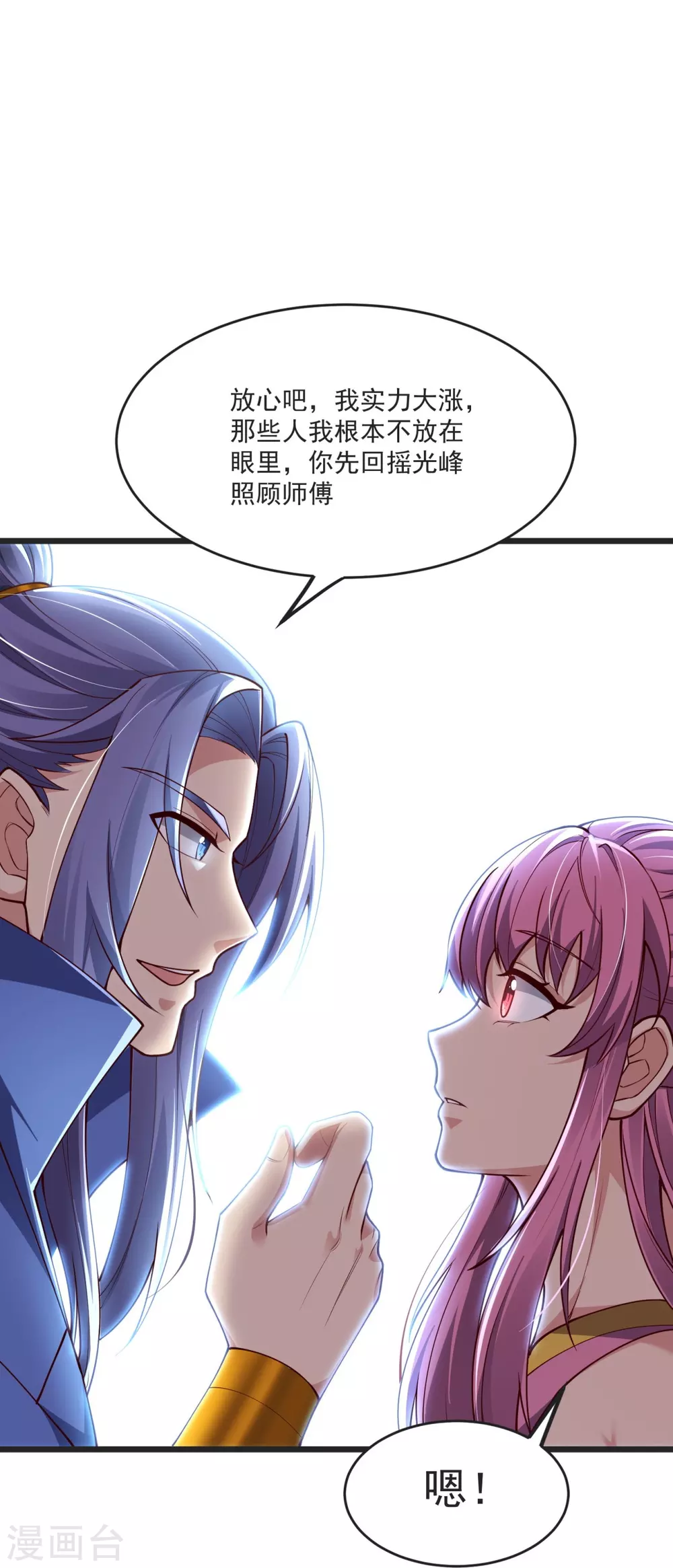 第31话 你是不是怂了？ 第13页