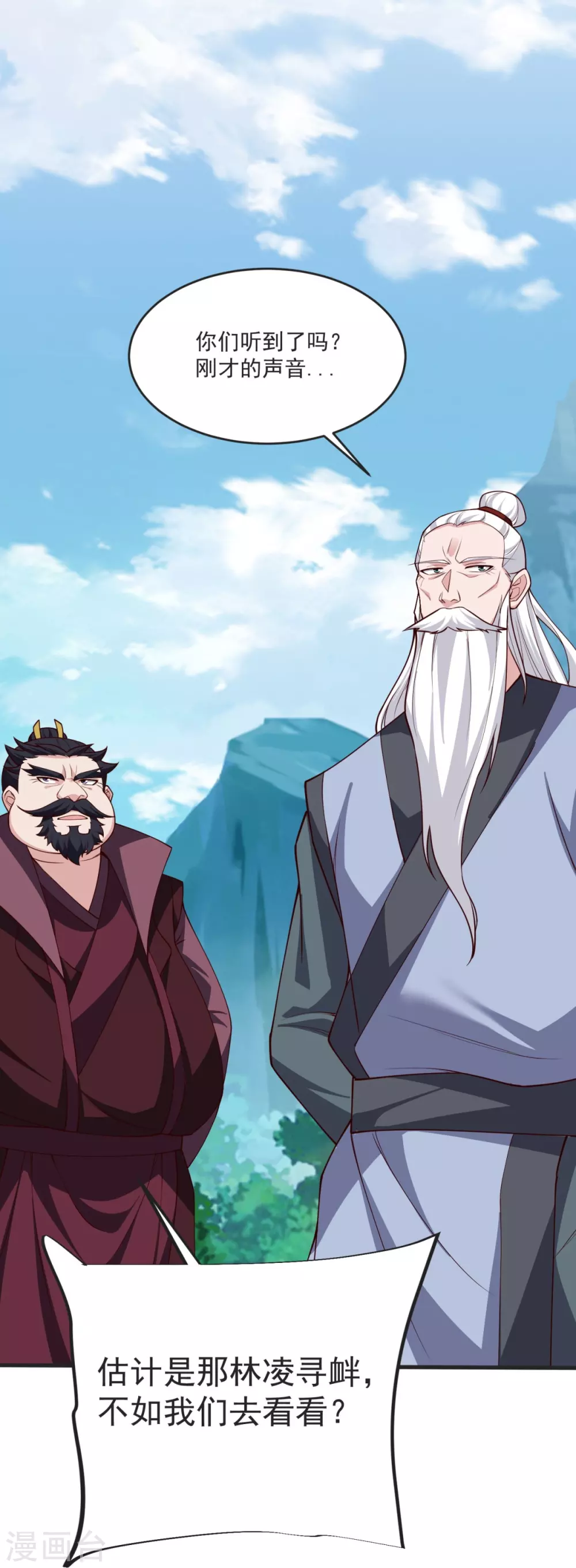 第31话 你是不是怂了？ 第16页