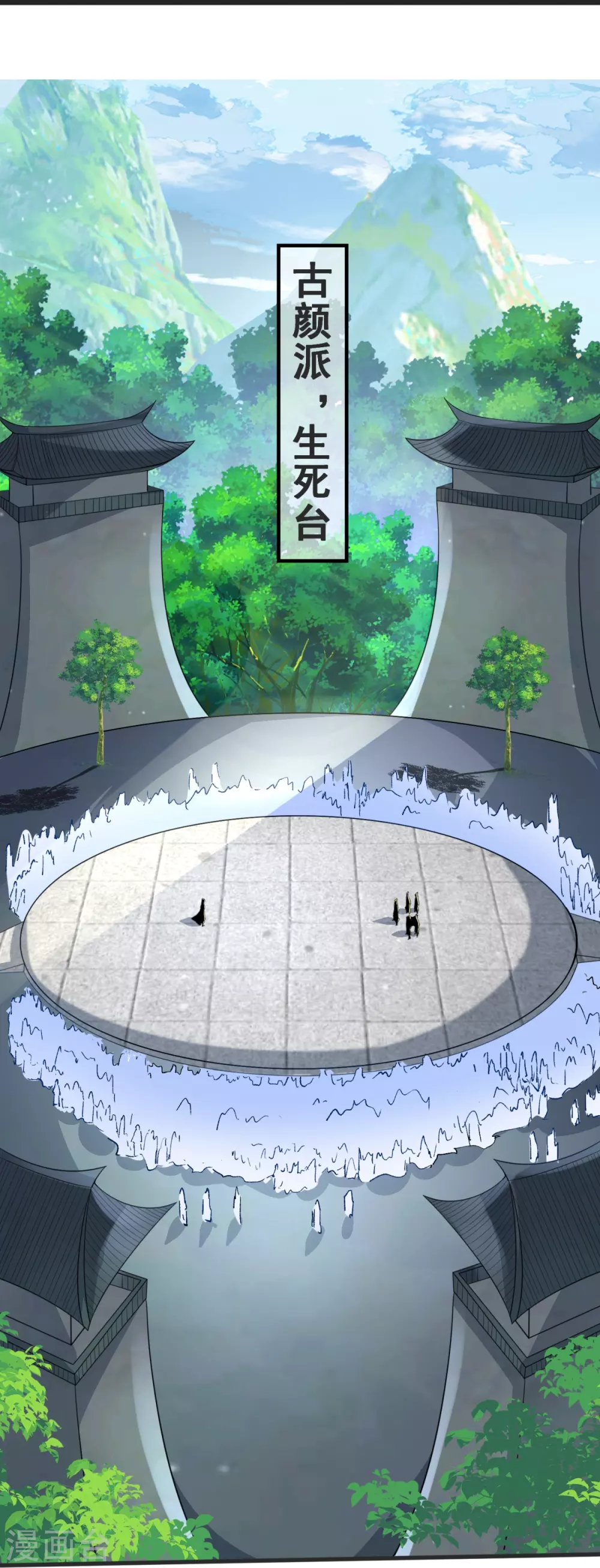 第31话 你是不是怂了？ 第18页