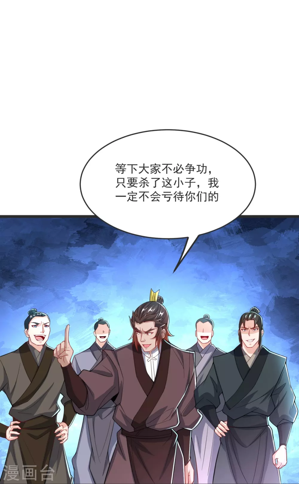 第31话 你是不是怂了？ 第20页