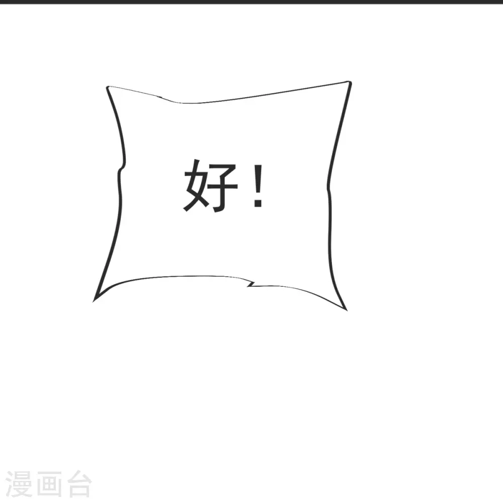 第31话 你是不是怂了？ 第21页
