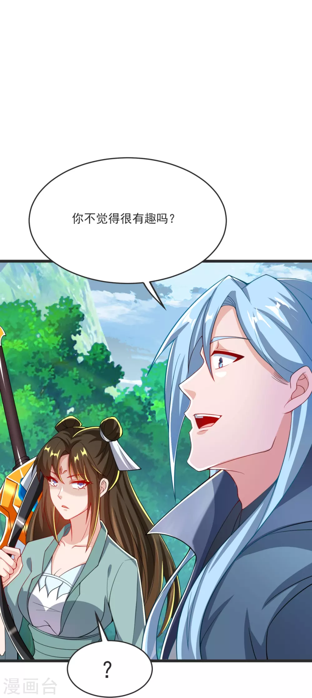 第31话 你是不是怂了？ 第23页