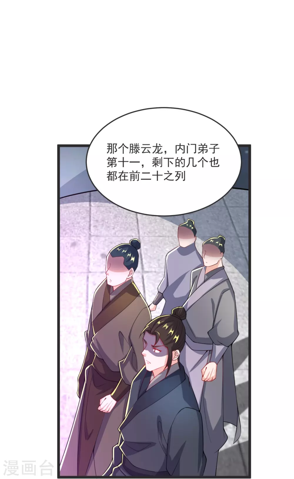 第31话 你是不是怂了？ 第24页