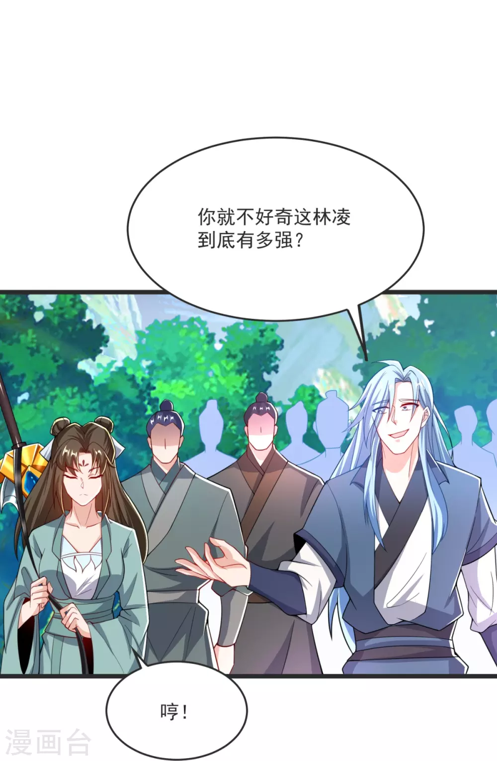 第31话 你是不是怂了？ 第25页