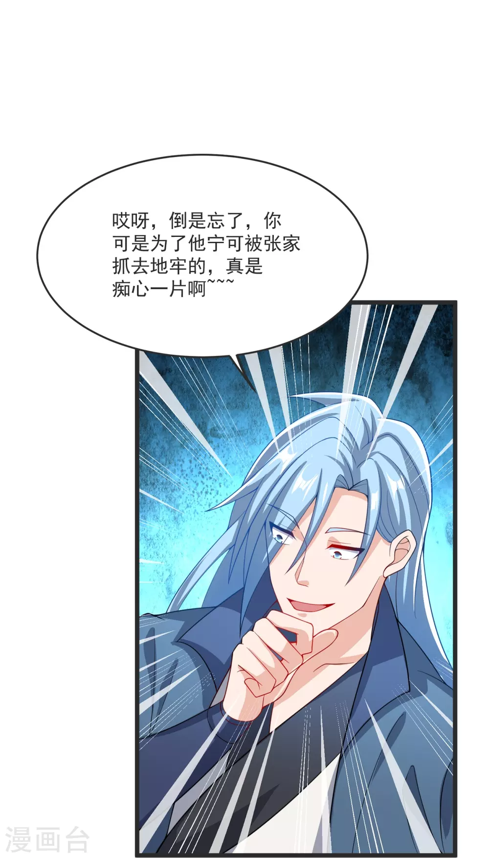 第31话 你是不是怂了？ 第26页
